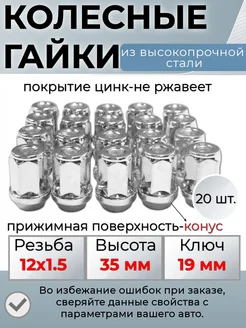 Гайки колесные 12х1.5 Крепеж Колес 67615786 купить за 1 392 ₽ в интернет-магазине Wildberries