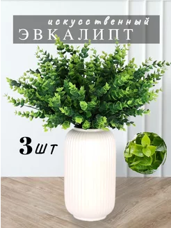 Искусственные растения для декора эвкалипт OSOKA SOROKA 67616511 купить за 361 ₽ в интернет-магазине Wildberries