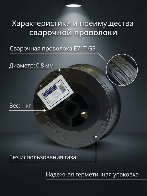 seller Сварочная флюсовая проволока 0,8мм 1 кг, 1 кг, фото 2