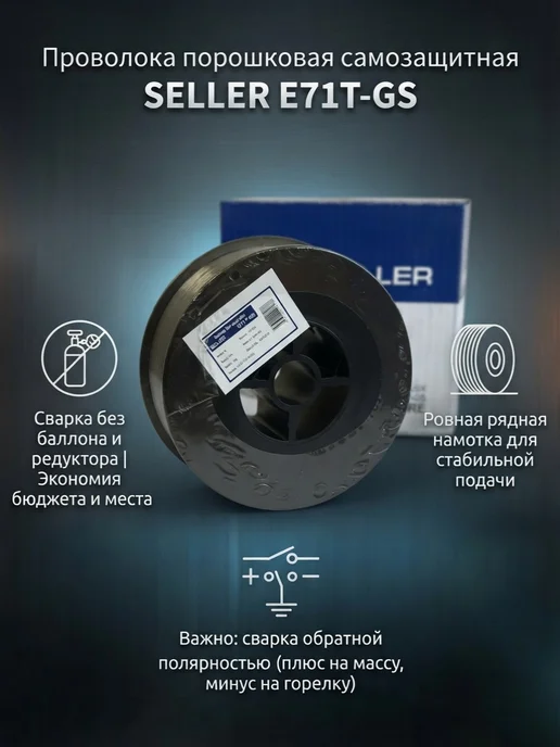 seller Сварочная флюсовая проволока 0,8мм 1 кг, 1 кг, фото 3