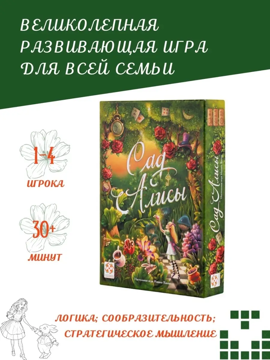 Сад Алисы Стиль Жизни 67662184 купить в интернет-магазине Wildberries