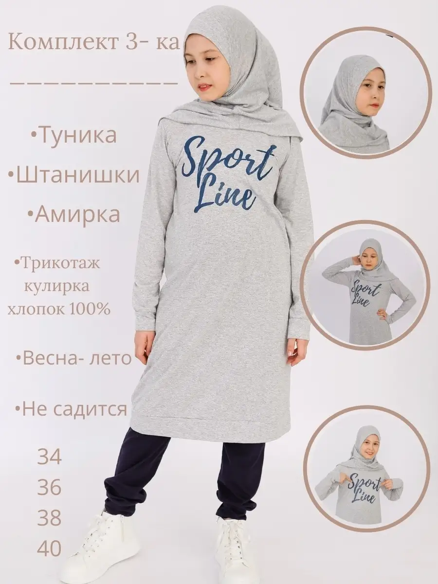 Мусульманская одежда AMALIA A.M. 67662225 купить в интернет-магазине  Wildberries