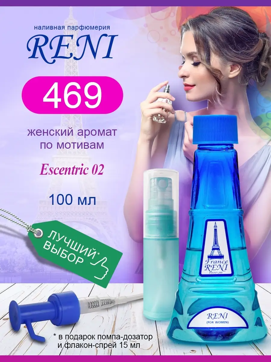 Духи унисекс Reni 469 , Наливная парфюмерия Рени 100мл. RENI 67673614  купить за 1 161 ₽ в интернет-магазине Wildberries