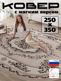 Ковер комнатный 250 на 350 в гостиную AkTs 67675435 купить за 8 754 ₽ в интернет-магазине Wildberries