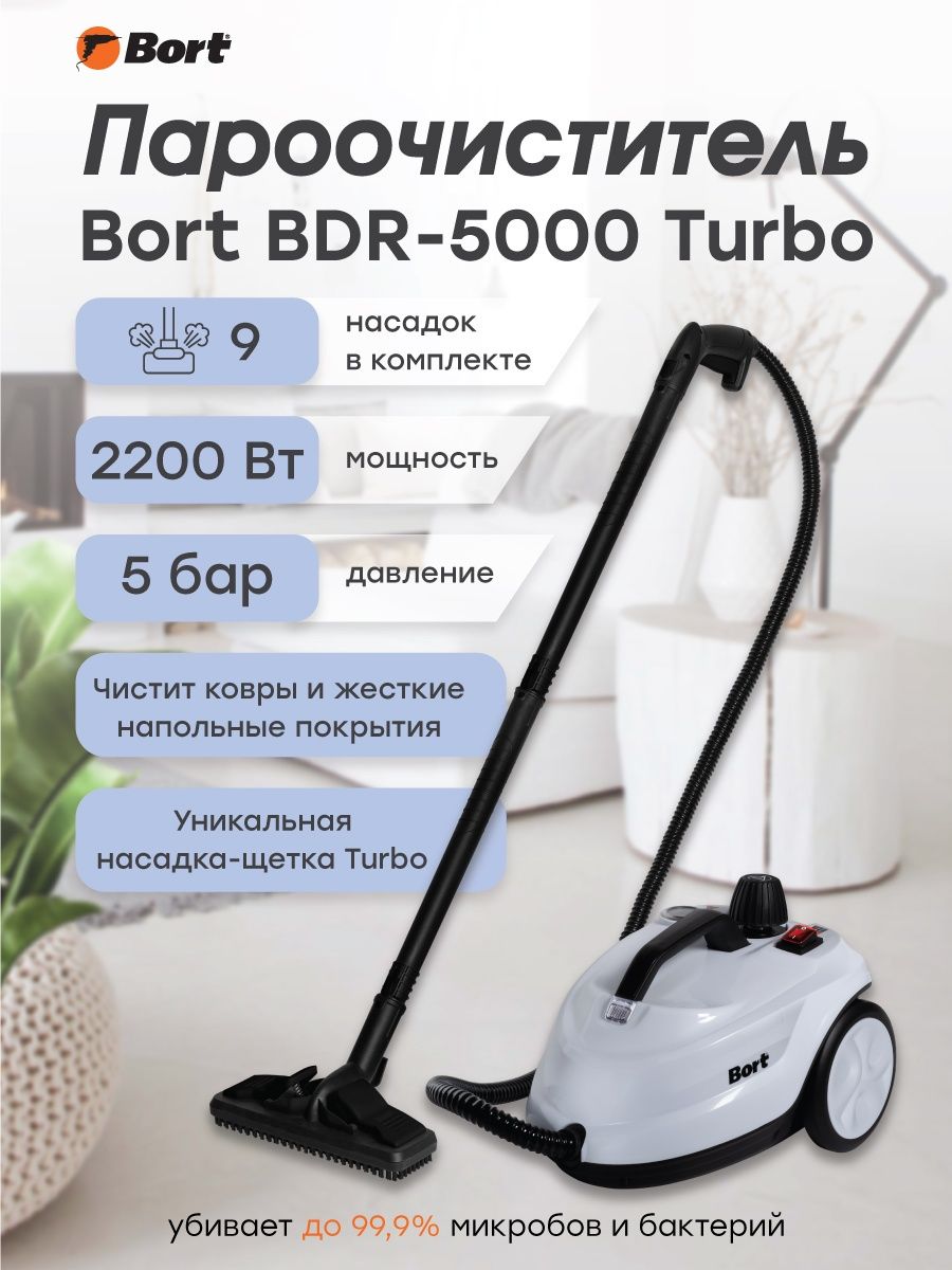 Bort 5000. Bort пароочиститель для пола. Насадка для пароочистителя bortbdr-5000-Turbo. Bort каталог bort g22254025r.