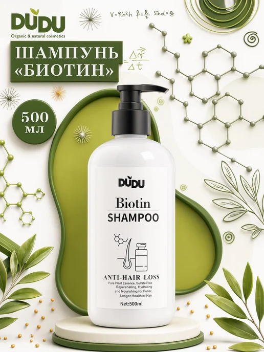 DUDU organic & natural cosmetics Шампунь Биотин без SLS для роста и укрепления волос, 500 мл