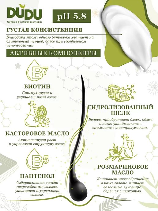 DUDU organic & natural cosmetics Шампунь Биотин без SLS для роста и укрепления волос, 500 мл, фото 3