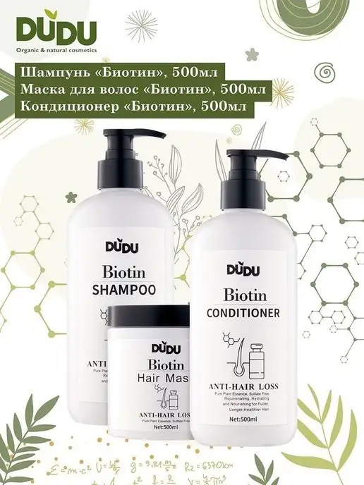 DUDU organic & natural cosmetics Шампунь Биотин без SLS для роста и укрепления волос, 500 мл, фото 4