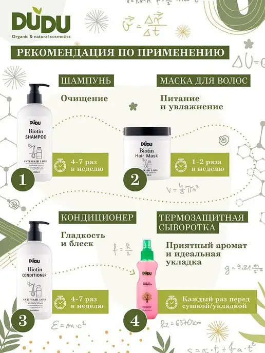 DUDU organic & natural cosmetics Шампунь Биотин без SLS для роста и укрепления волос, 500 мл, фото 5