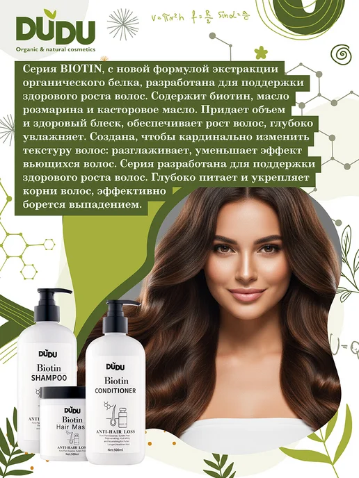DUDU organic & natural cosmetics Шампунь Биотин без SLS для роста и укрепления волос, 500 мл, фото 6