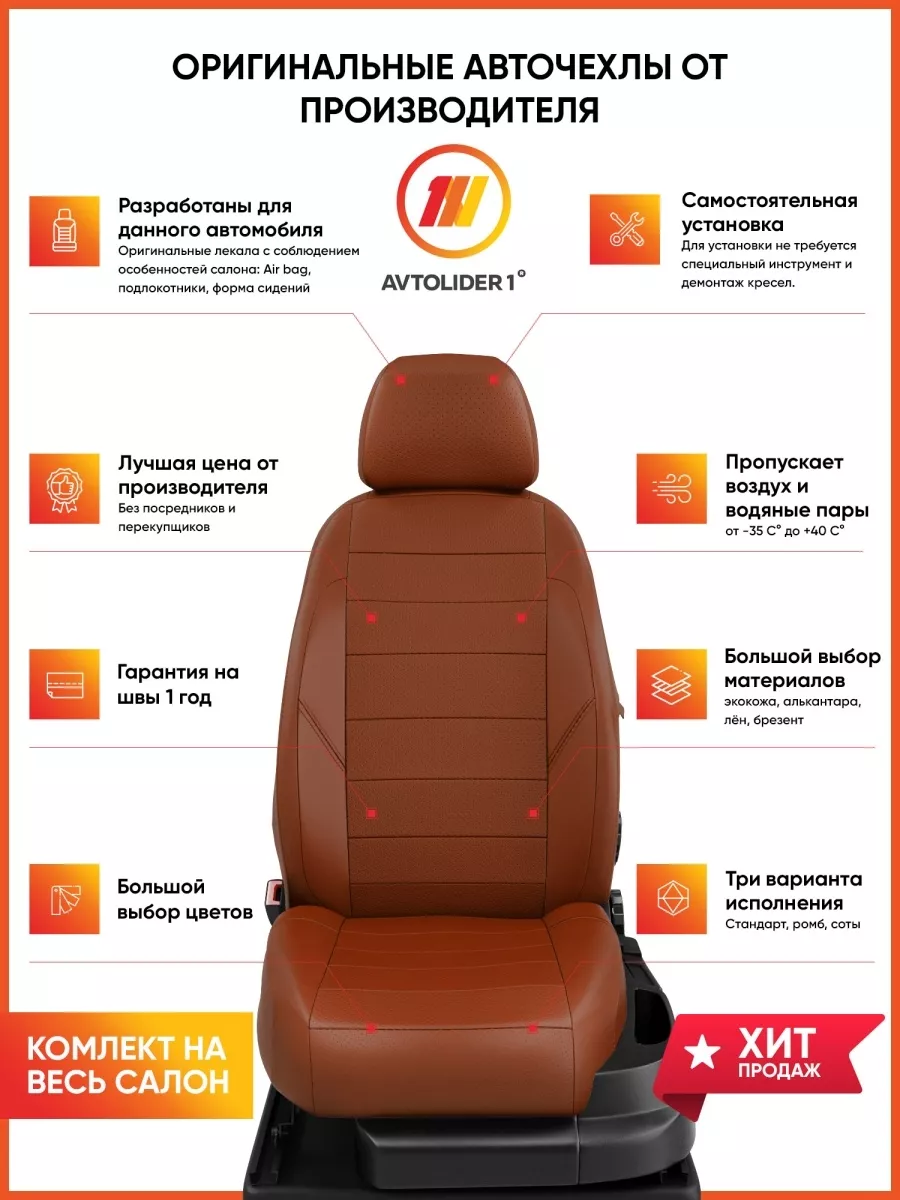 Чехлы на сиденья Киа К5 KIA K5 с 2020-н.в. AVTOLIDER1 67690691 купить в  интернет-магазине Wildberries