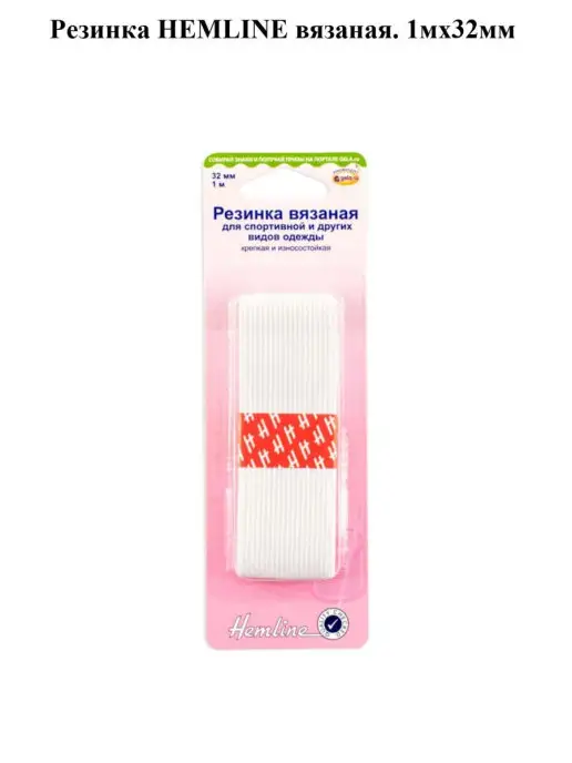HEMLINE Резинка вязаная. 1мх32мм, вариант