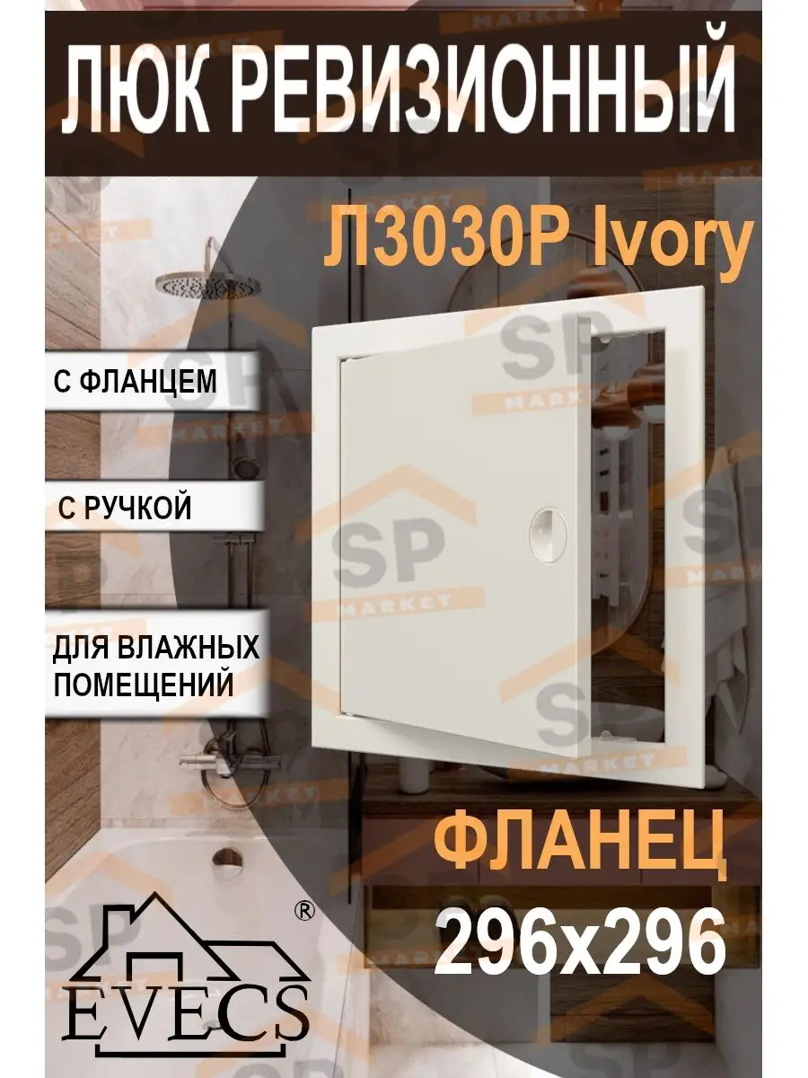 Люк ревизионный 300х300 (фланец 296х296) Л3030Р