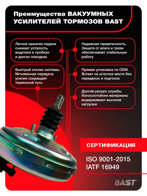 Bast Вакуумный усилитель тормозов для а м ВАЗ 2110-12, вариант, фото 2
