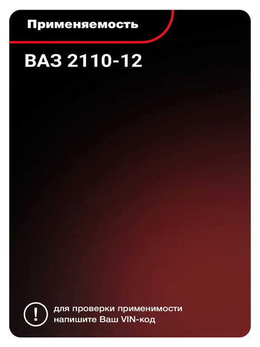 Bast Вакуумный усилитель тормозов для а м ВАЗ 2110-12, вариант, фото 4