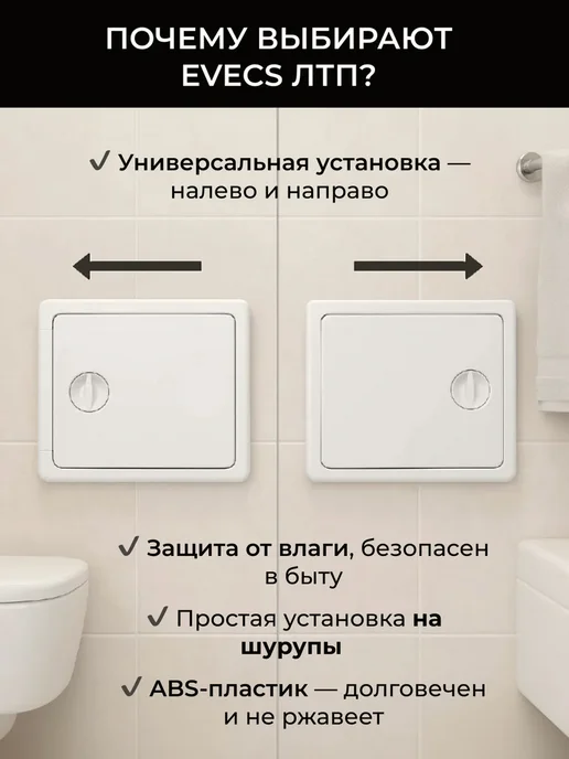 EVECS Люк ревизионный 100x150 мм (98х146) Л1015Р, 98x146, фото 4