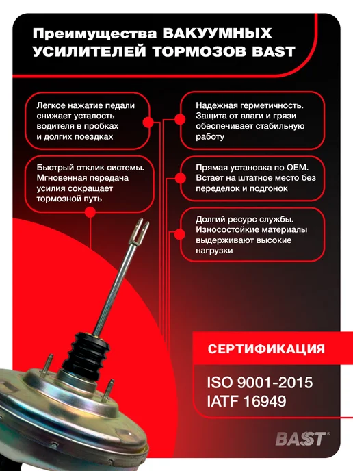 Bast Вакуумный усилитель тормозов для а м ВАЗ 21214, вариант, фото 2
