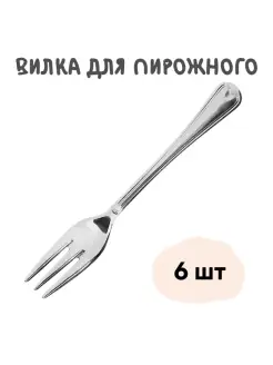 Вилка для пирожного 6 шт Pintinox 67714867 купить за 1 140 ₽ в интернет-магазине Wildberries