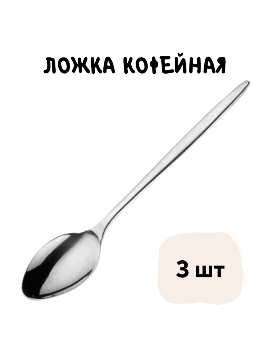Ложка 3 рубля