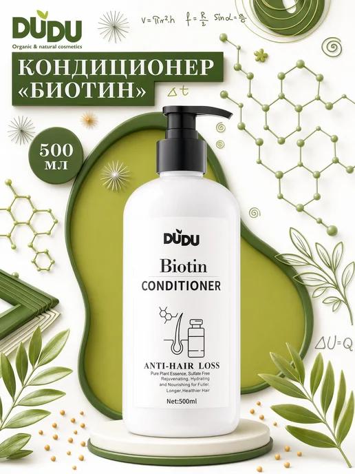 DUDU organic & natural cosmetics Бальзам для волос кондиционер ополаскиватель для роста, 500 мл
