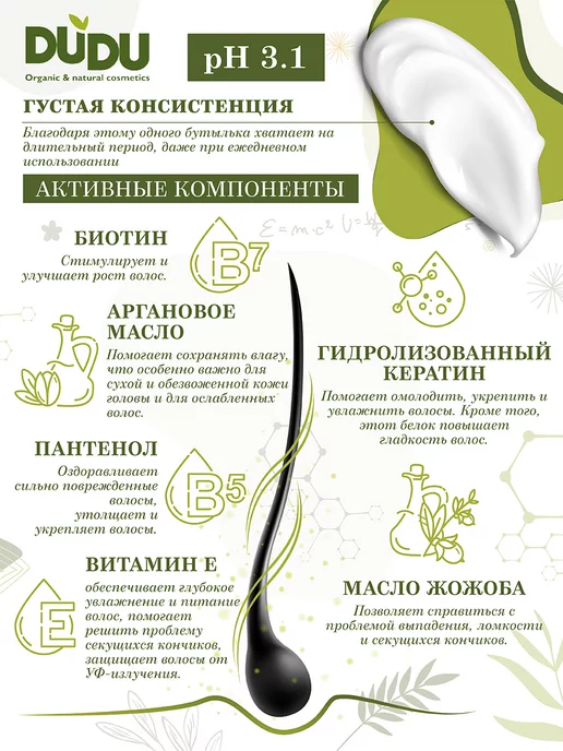 DUDU organic & natural cosmetics Бальзам для волос кондиционер ополаскиватель для роста, 500 мл, фото 3