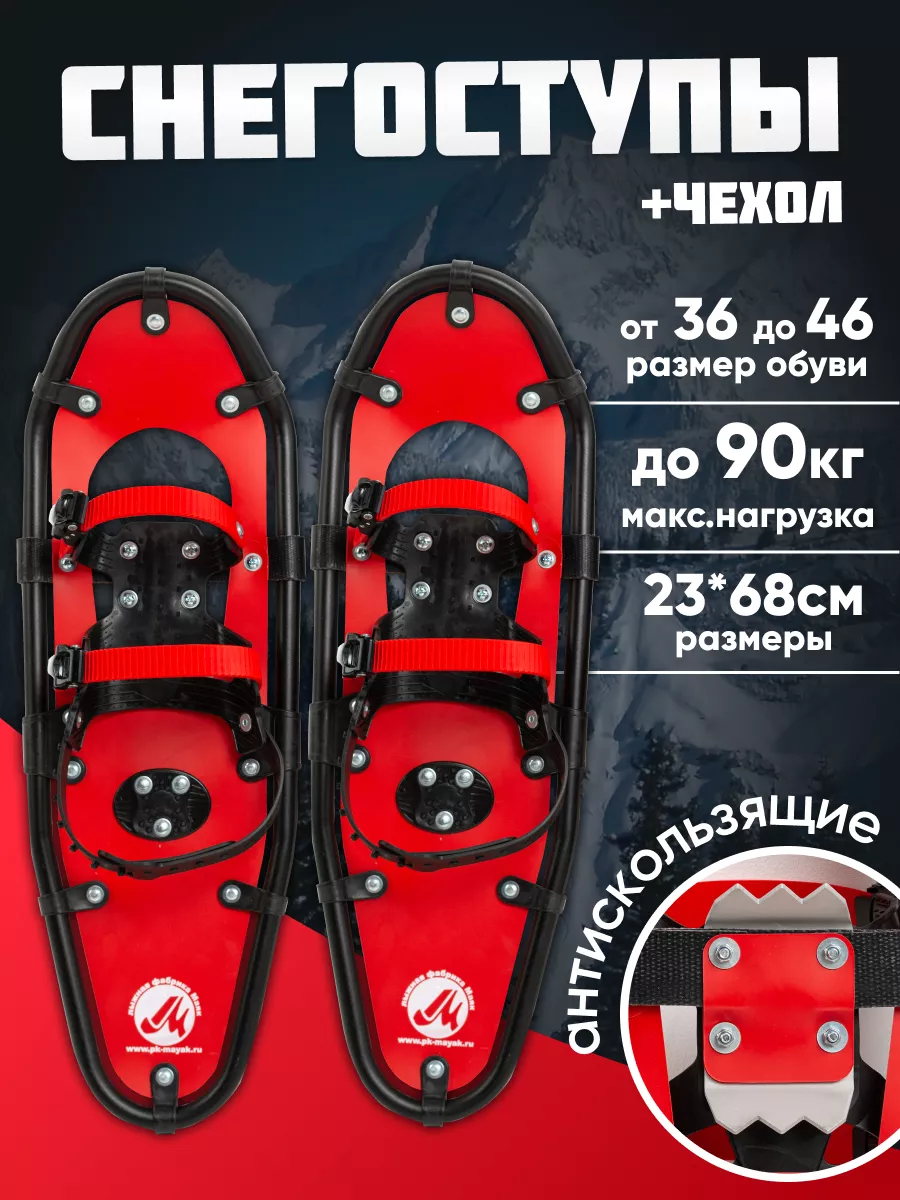 Снегоступы ледостопы с...