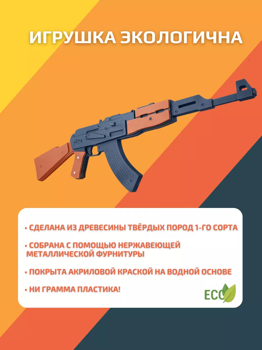 Игрушечный Автомат Калашникова и пистолет Макарова (ПМ) Arma.toys 67773461  купить в интернет-магазине Wildberries