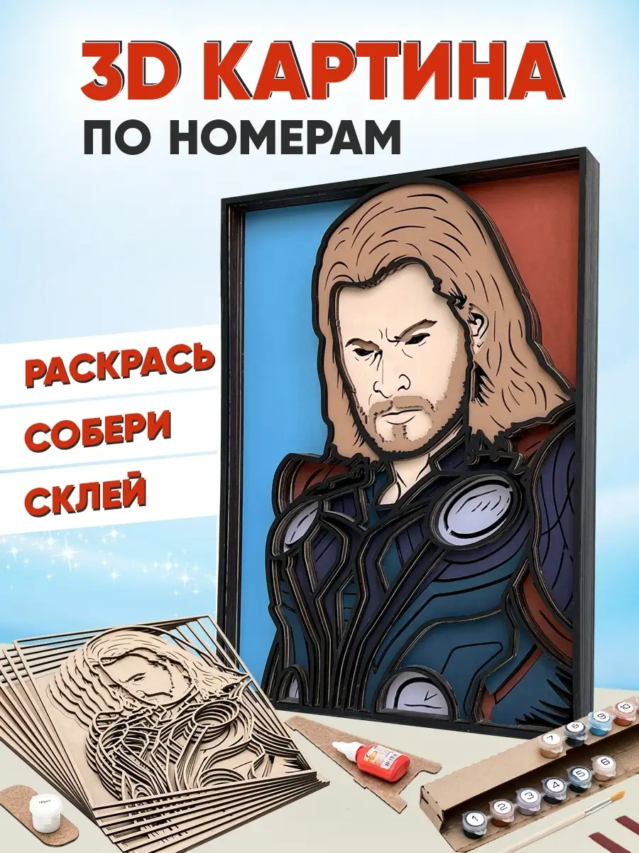 3D Картина по номерам Тор, мстители Marvel SamCraft 67773603 купить за 2  012 ₽ в интернет-магазине Wildberries