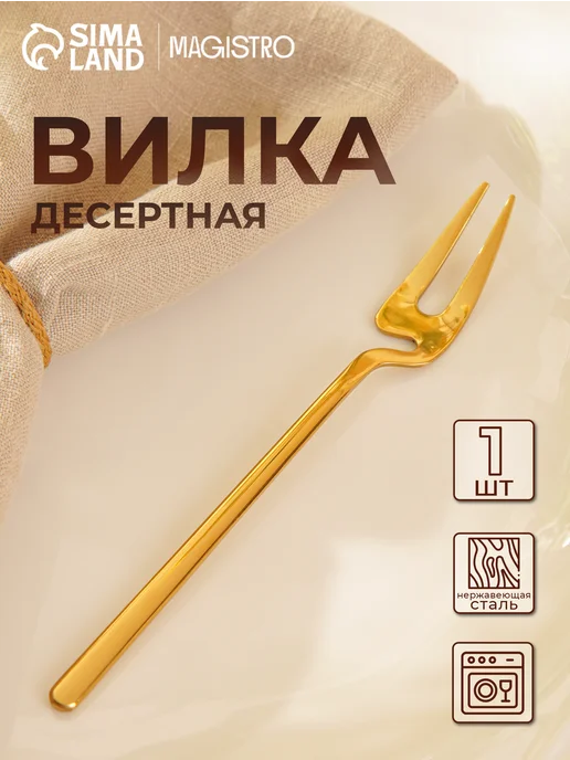Magistro Вилка десертная, желтый