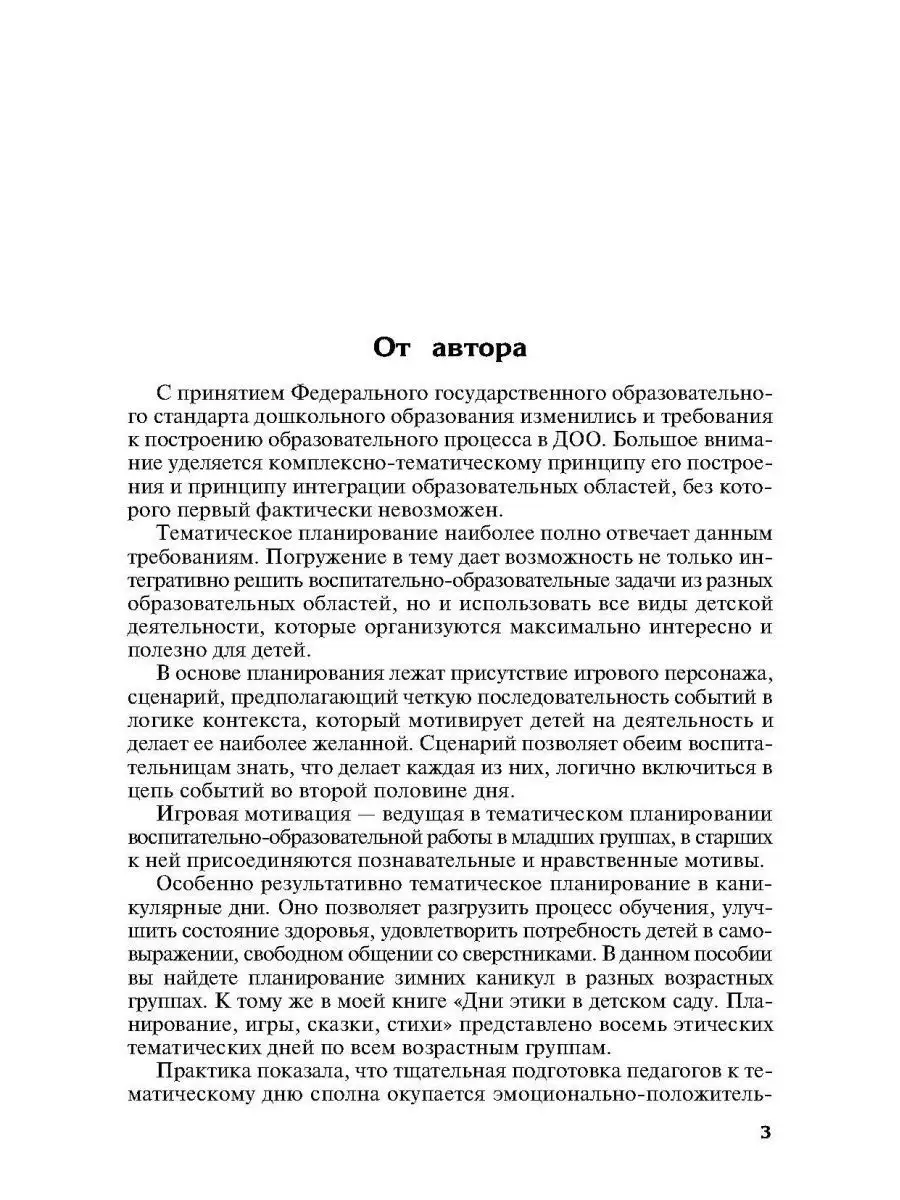 Тематические дни и недели в детском саду ТЦ СФЕРА 67775019 купить за 234 ₽  в интернет-магазине Wildberries