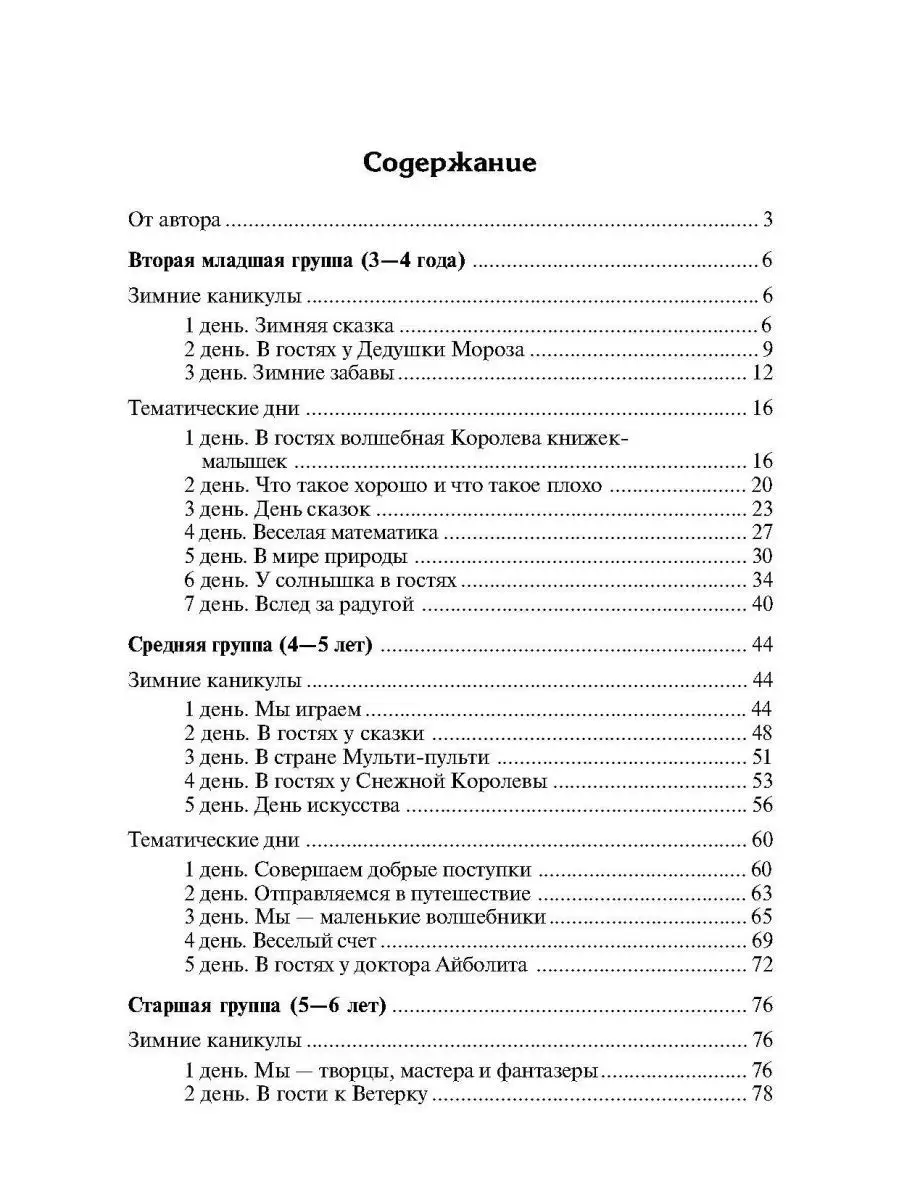 Тематические дни и недели в детском саду ТЦ СФЕРА 67775019 купить за 234 ₽  в интернет-магазине Wildberries