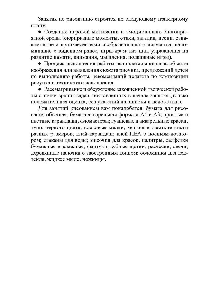 Нетрадиционное рисование с дошкольниками ТЦ СФЕРА 67775099 купить за 198 ₽  в интернет-магазине Wildberries