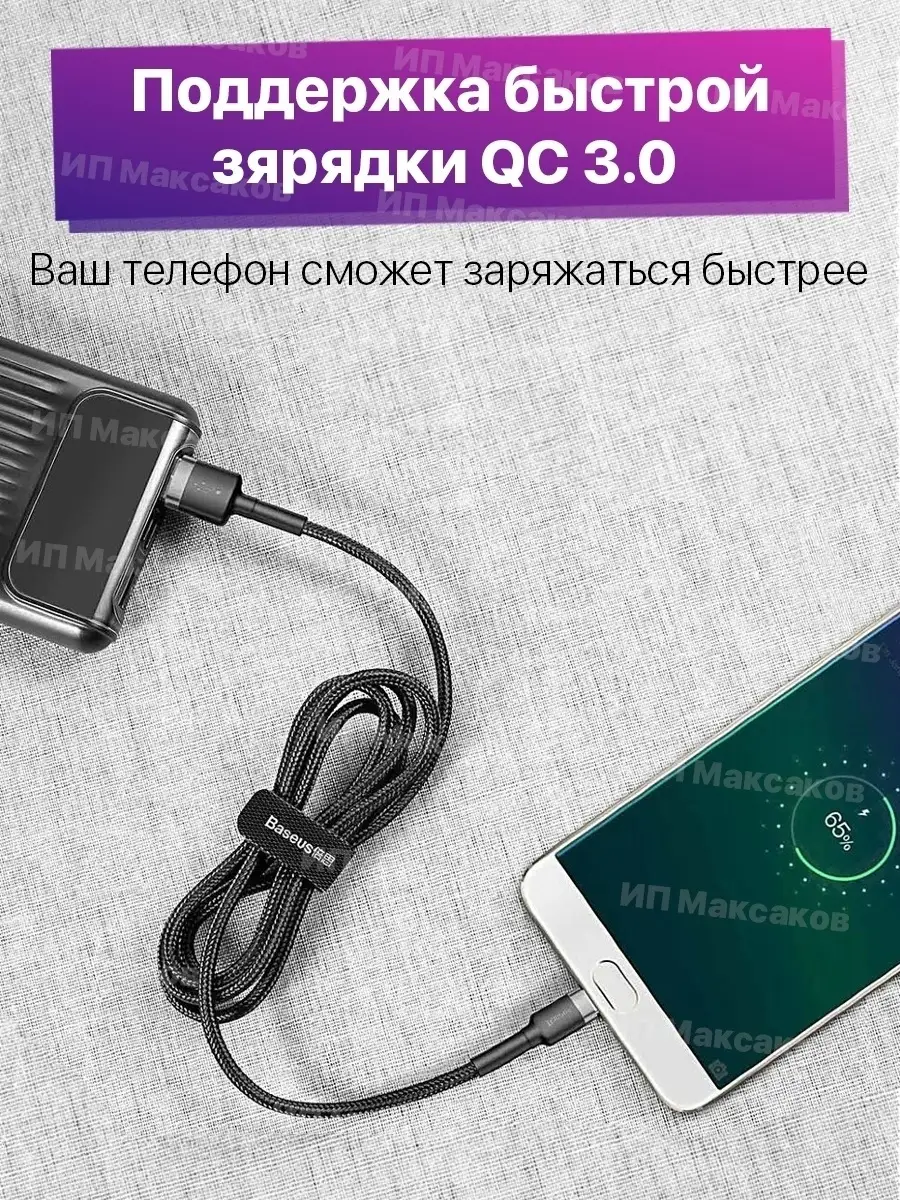 Кабель для зарядки micro usb телефона BASEUS 67779065 купить за 639 ₽ в  интернет-магазине Wildberries