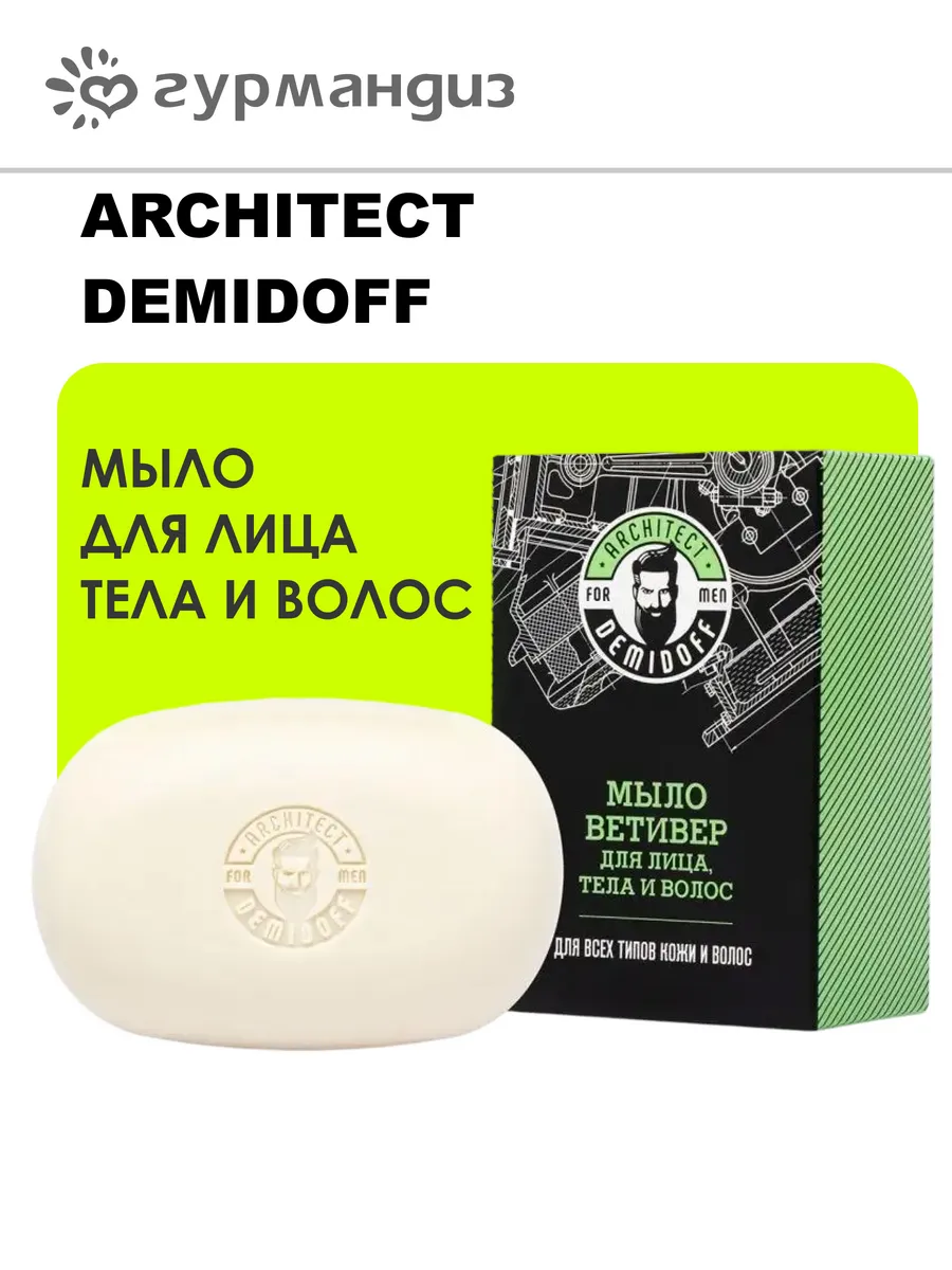 Мыло для лица тела и волос Ветивер