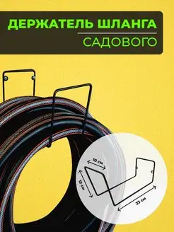 Держатель для шланга садового САДОВАЯ ЛАВКА 67779169 купить за 344 ₽ в интернет-магазине Wildberries