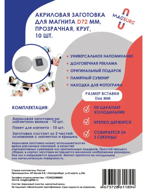 Magburg Акриловая заготовка для магнита КРУГ D72 мм 10 шт, 10 шт, фото 3