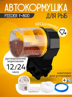 Автокормушка для рыб в аквариум Fish Feeder 67791564 купить за 923 ₽ в интернет-магазине Wildberries