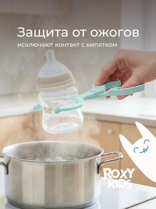 ROXY-KIDS Щипцы для стерилизации детских бутылочек, банок, сосок, зеленый, фото 2