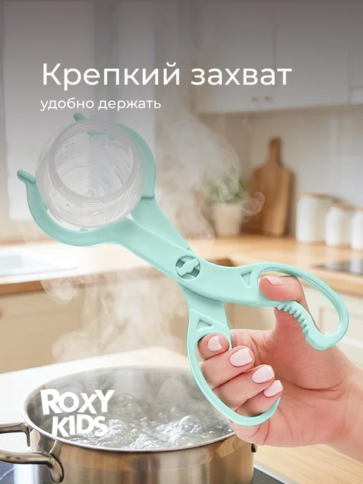 ROXY-KIDS Щипцы для стерилизации детских бутылочек, банок, сосок, зеленый, фото 3