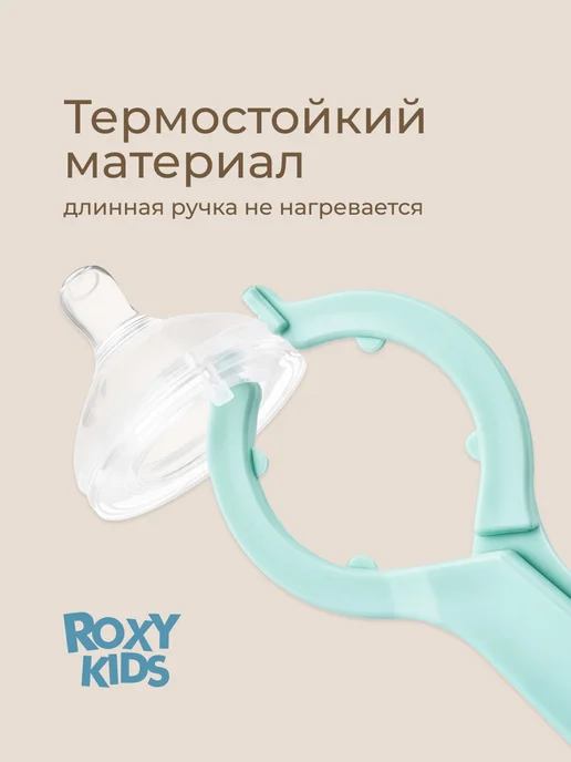 ROXY-KIDS Щипцы для стерилизации детских бутылочек, банок, сосок, зеленый, фото 5