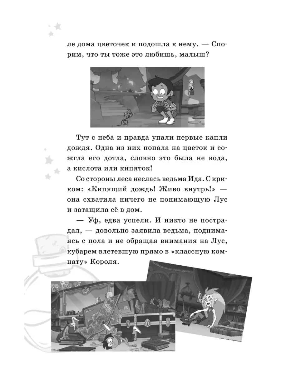 Дом совы. Проклятие Совиной королевы Эксмо 67793504 купить за 420 ₽ в  интернет-магазине Wildberries