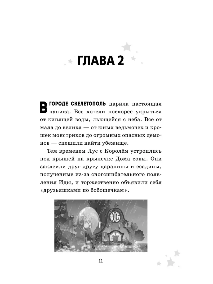 Дом совы. Проклятие Совиной королевы Эксмо 67793504 купить за 309 ₽ в  интернет-магазине Wildberries