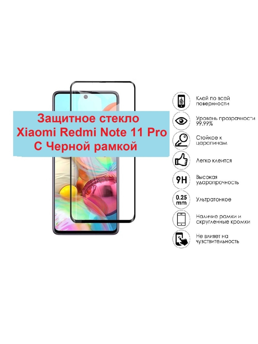 Стекло note 11 pro. Защитное стекло для Xiaomi Redmi Note 11 Pro. Защитное стекло для Xiaomi Redmi 11 Pro +. Защитное стекло на редми Note 11 Pro. Самсунг а53.