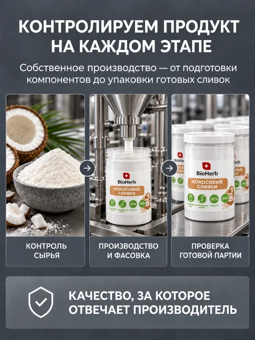 BioHerb Кокосовые сливки сухие для чая и кофе 500 г, 250 г, фото 6