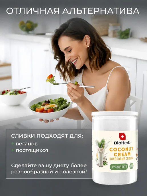 BioHerb Кокосовые сливки сухие для чая и кофе 500 г, 250 г, фото 7