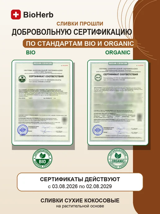 BioHerb Кокосовые сливки сухие для чая и кофе 500 г, 250 г, фото 8