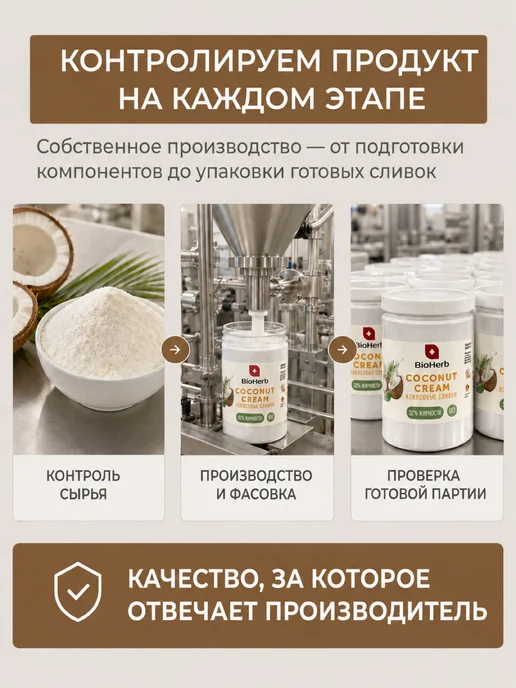 BioHerb Кокосовые сливки сухие для чая и кофе 500 г, 500 г, фото 6
