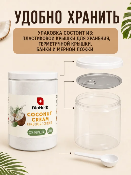 BioHerb Кокосовые сливки сухие для чая и кофе 500 г, 500 г, фото 7