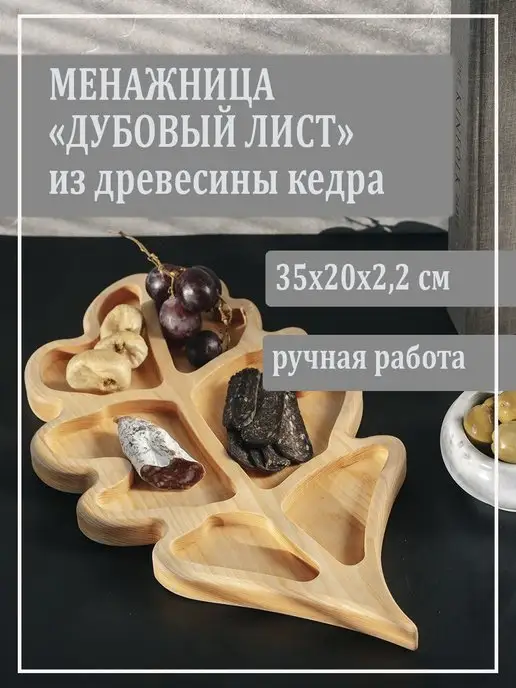 Art of Siberia Менажница "Дубовый лист" из кедра, бежевый, фото 2