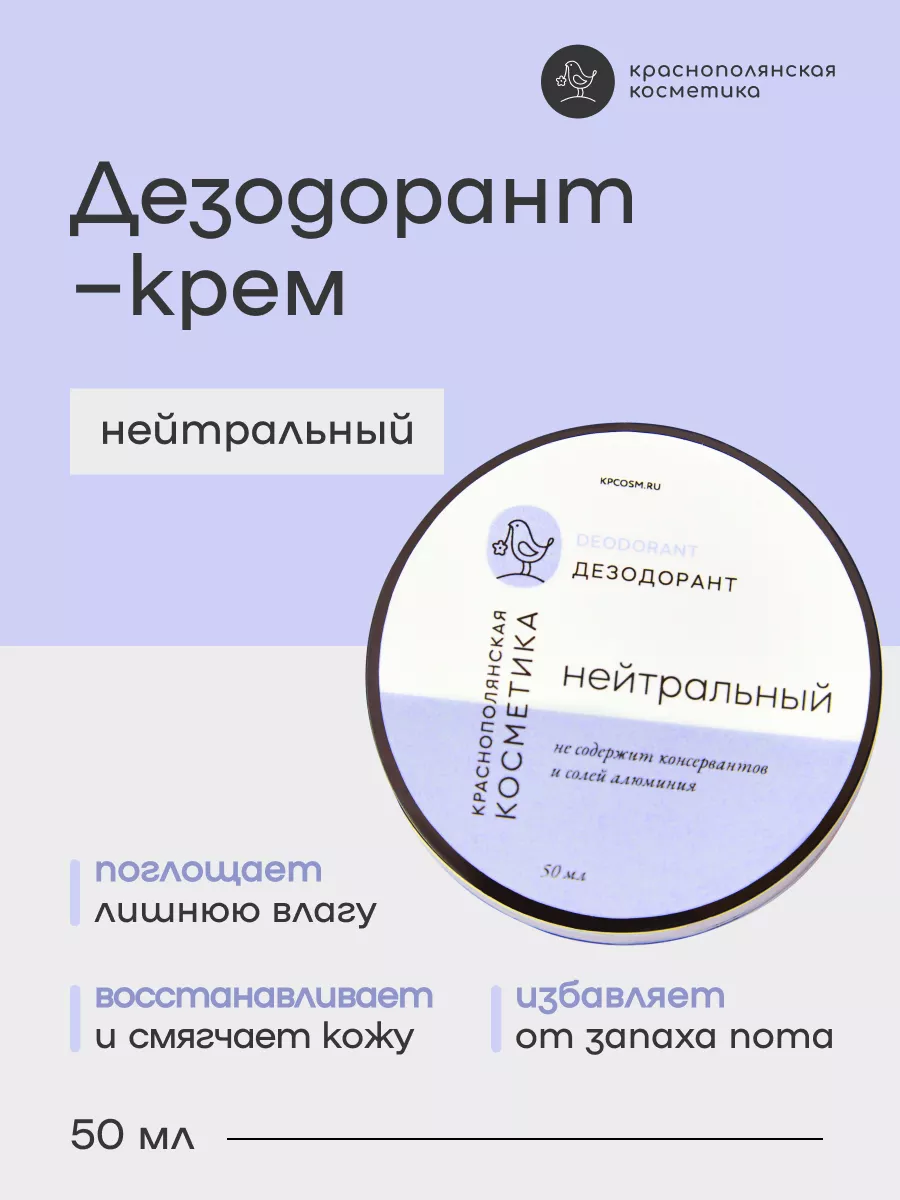 Дезодорант твердый для тела натуральный без запаха 50 мл Краснополянская  косметика 67805531 купить в интернет-магазине Wildberries